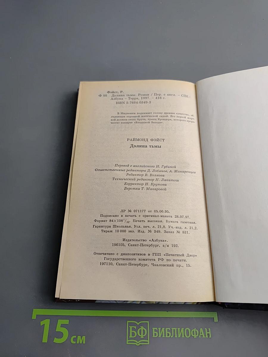 Долина Тьмы