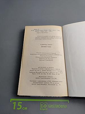 Долина Тьмы