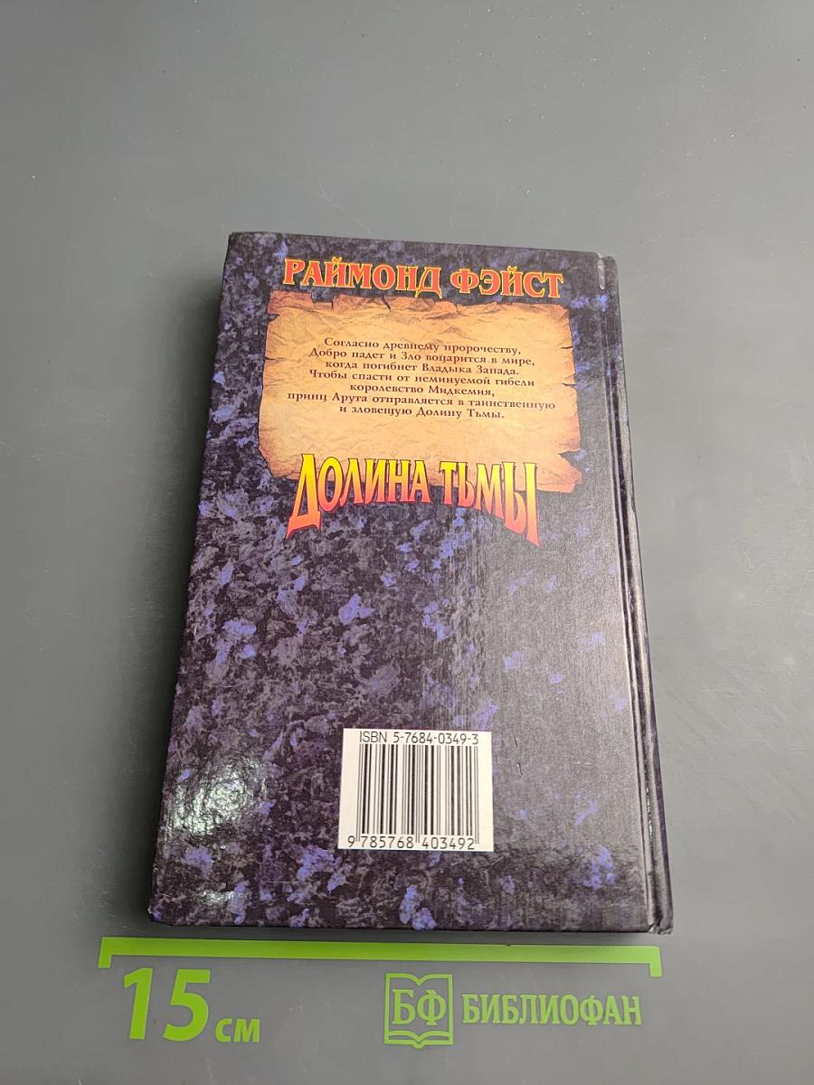 Долина Тьмы