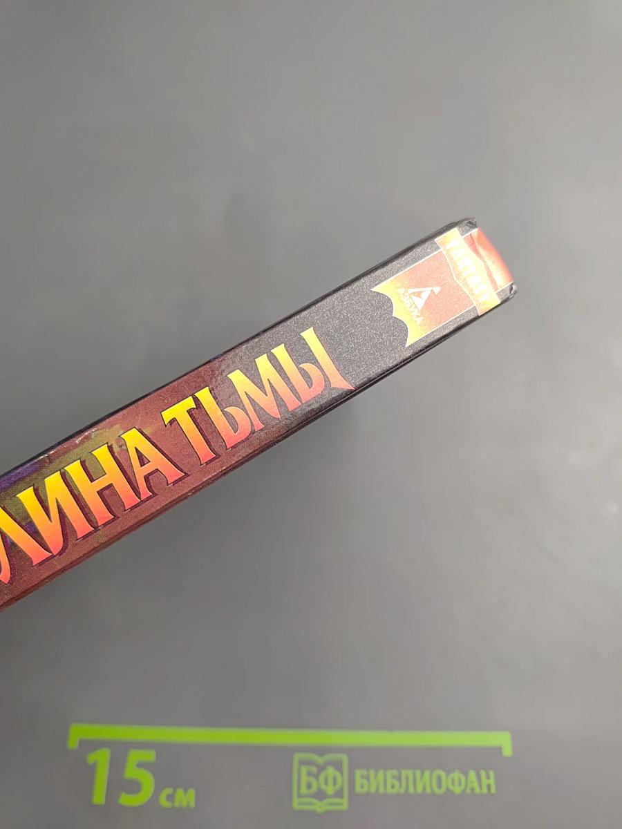 Долина Тьмы