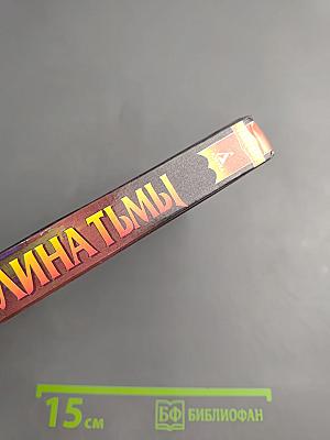 Долина Тьмы