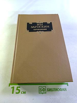 Сочинения. Том первый. Историческая проза