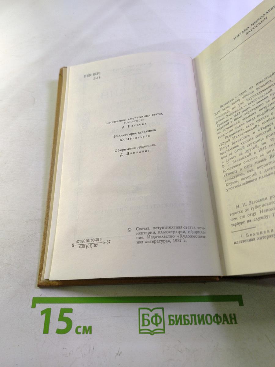 Сочинения. Том первый. Историческая проза