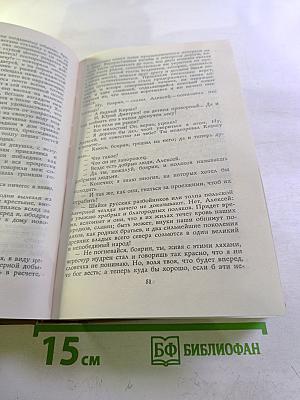 Сочинения. Том первый. Историческая проза