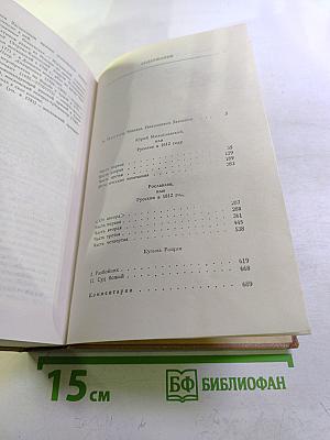 Сочинения. Том первый. Историческая проза