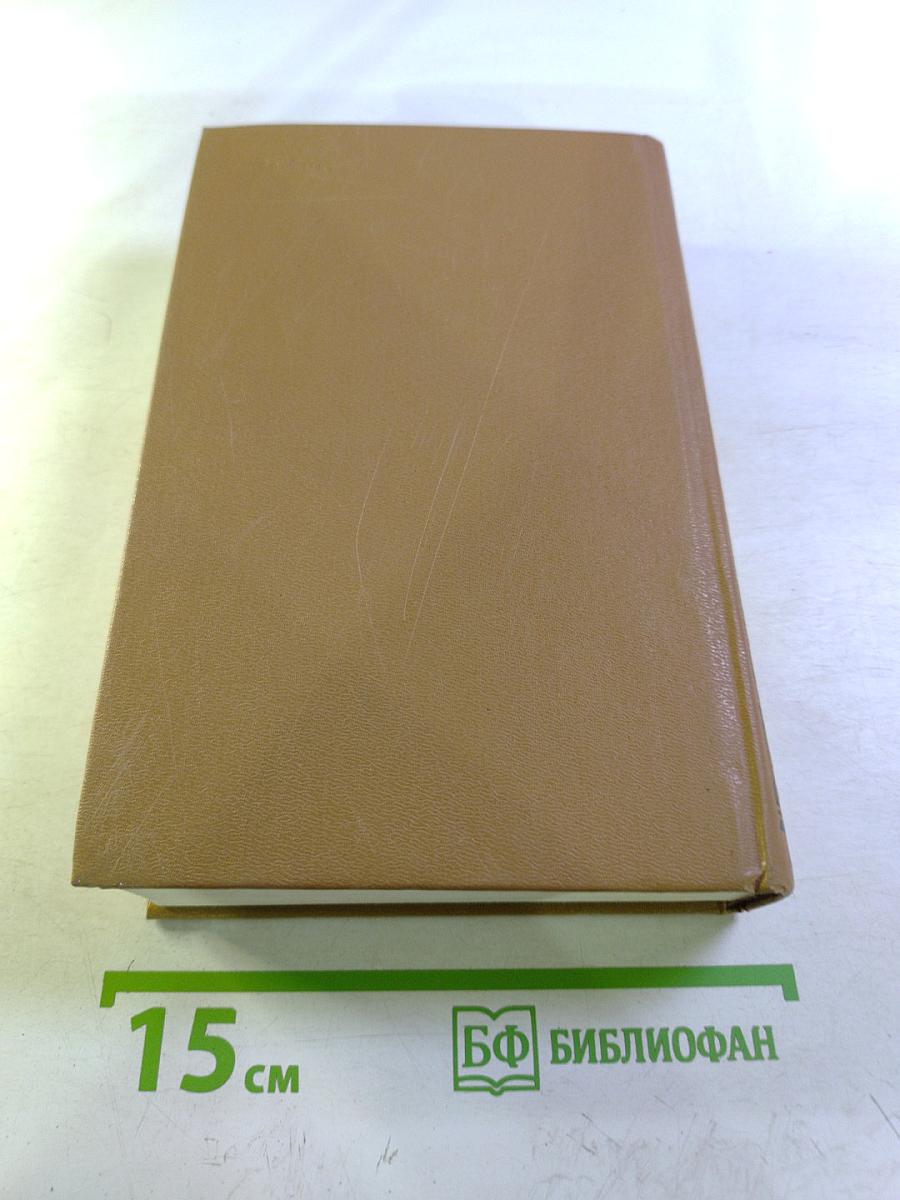 Сочинения. Том первый. Историческая проза