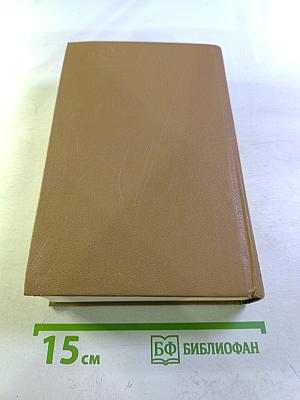 Сочинения. Том первый. Историческая проза