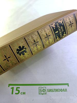 Сочинения. Том первый. Историческая проза