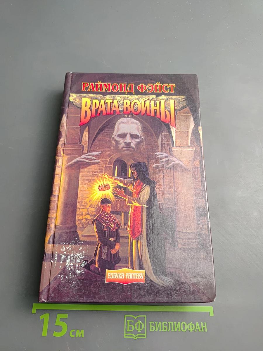 Врата войны