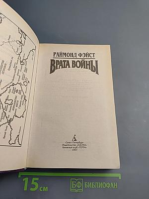 Врата войны