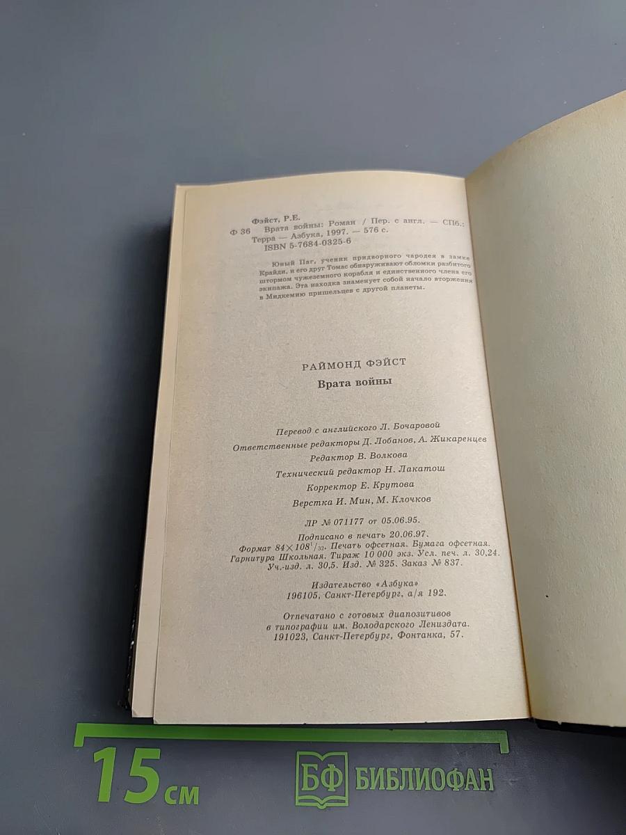 Врата войны