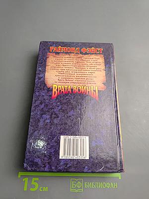 Врата войны