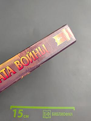 Врата войны