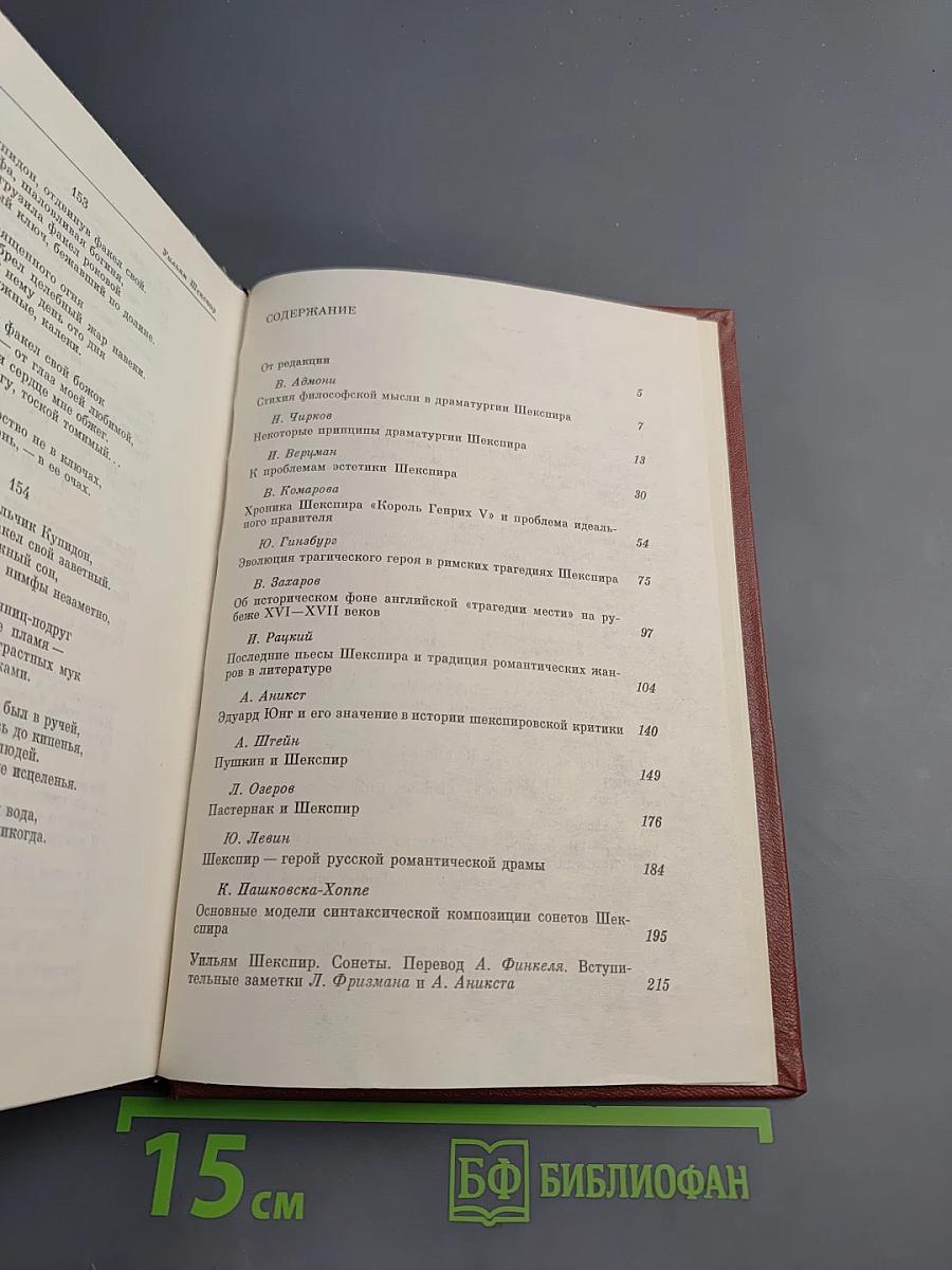 Шекспировские чтения 1976