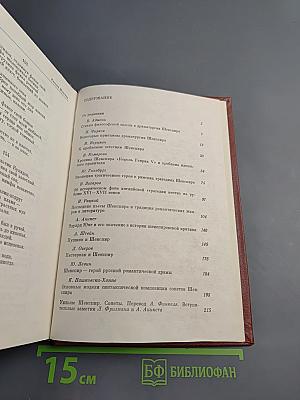 Шекспировские чтения 1976