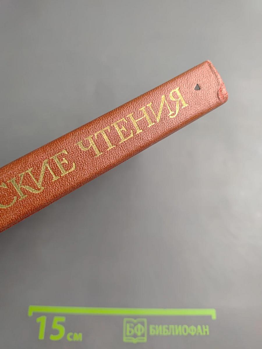 Шекспировские чтения 1976