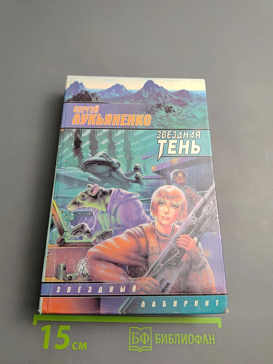 Звездная Тень