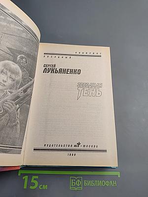 Звездная Тень