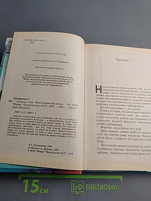 Звездная Тень