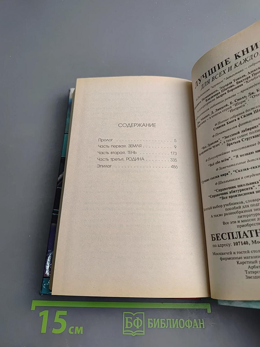 Звездная Тень