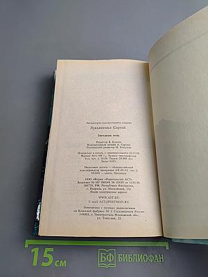 Звездная Тень