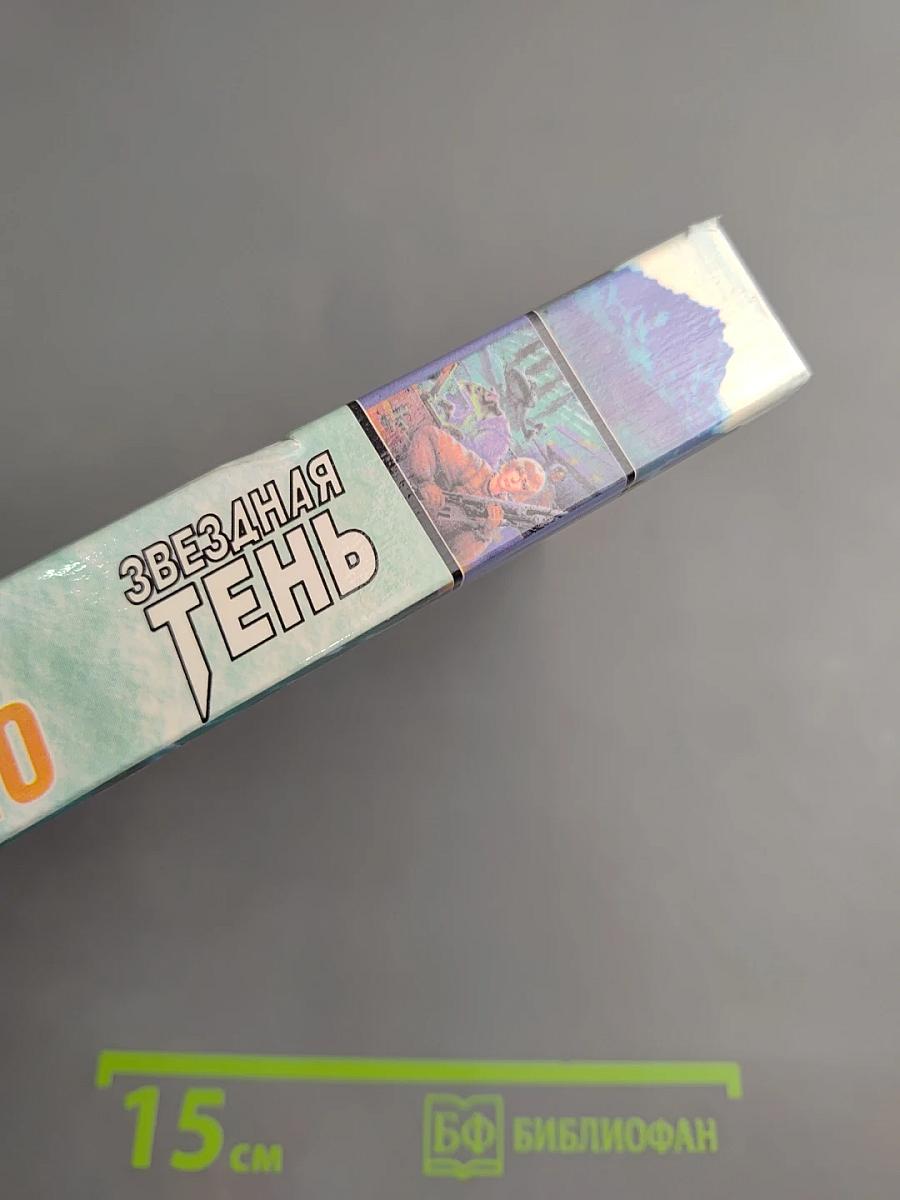 Звездная Тень