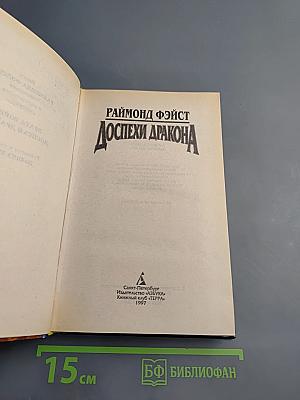 Доспехи дракона