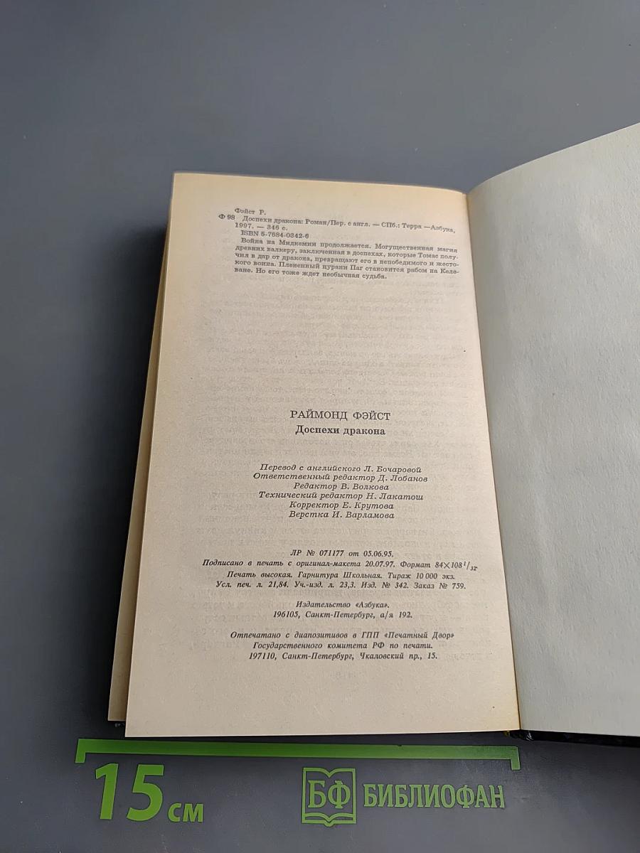 Доспехи дракона