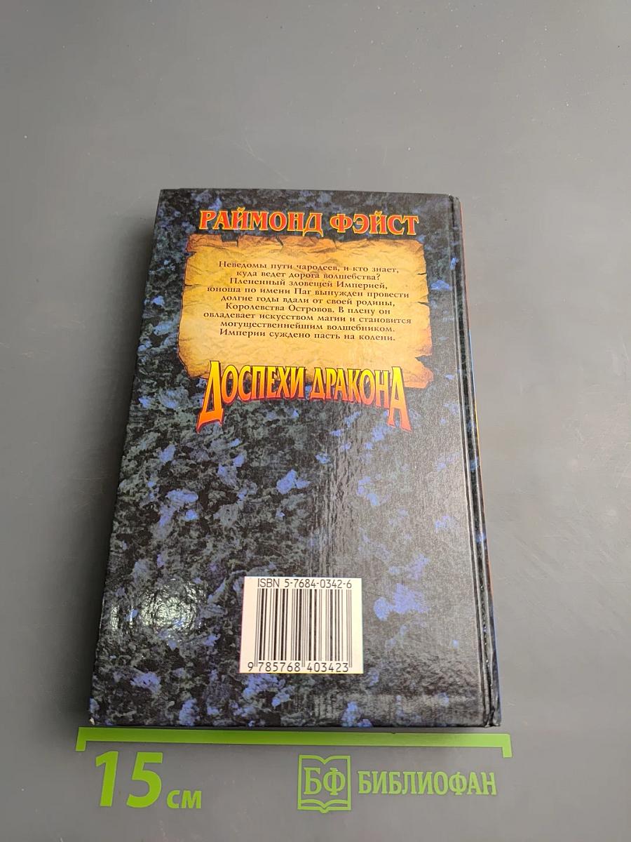 Доспехи дракона