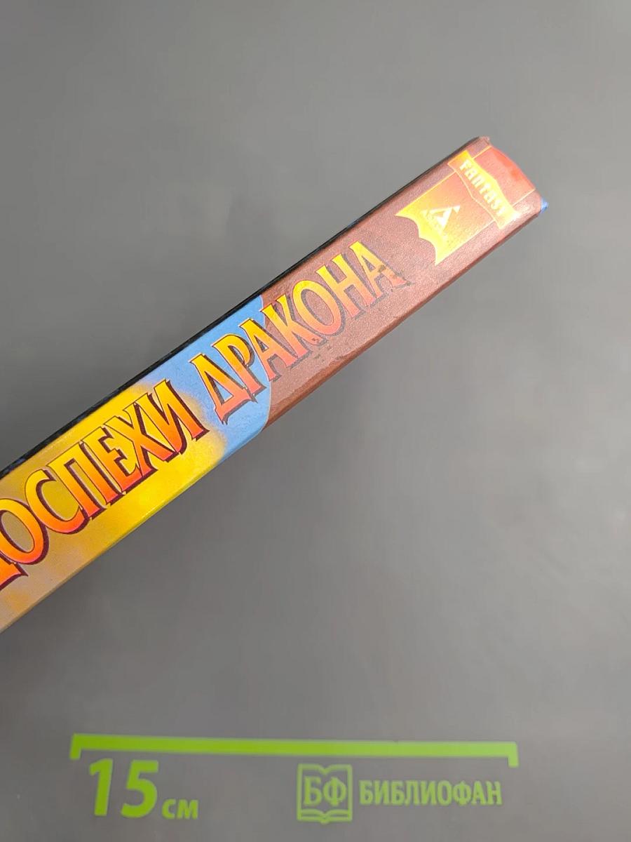 Доспехи дракона