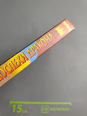 Доспехи дракона