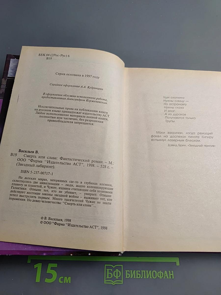 Смерть или слава