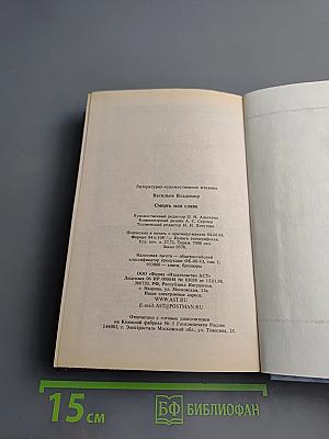 Смерть или слава