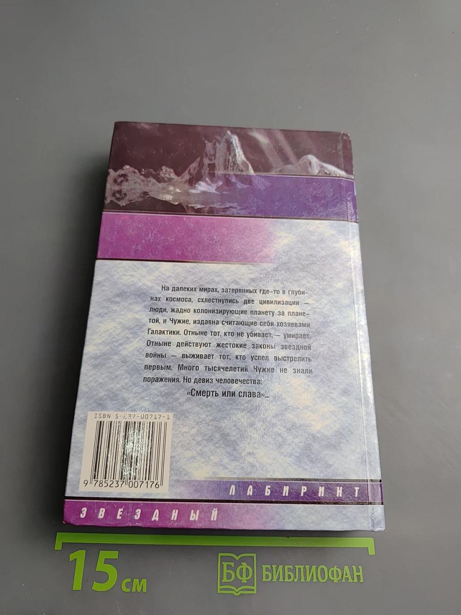 Смерть или слава