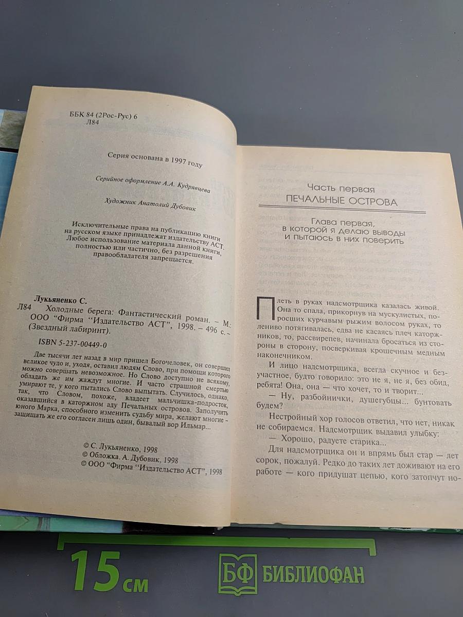 Холодные берега