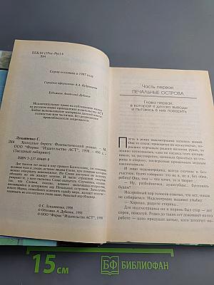 Холодные берега