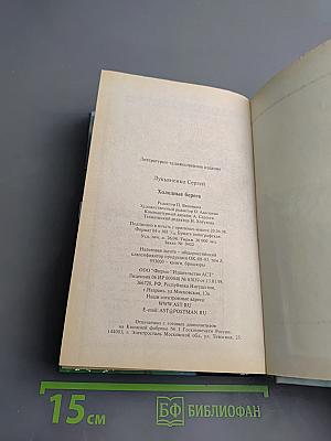 Холодные берега