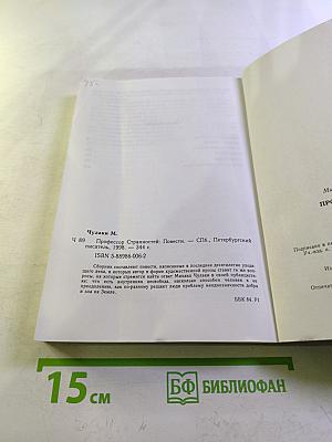 Профессор Странностей