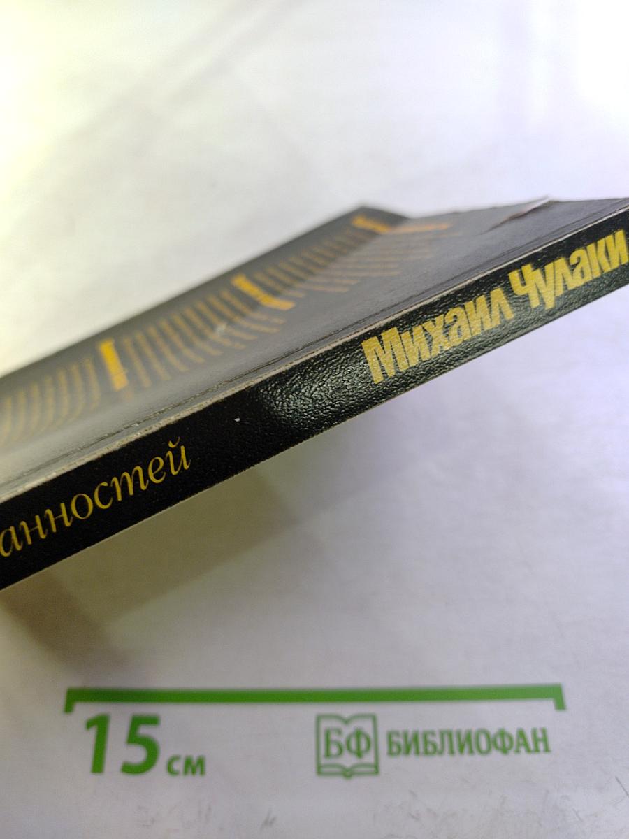 Профессор Странностей