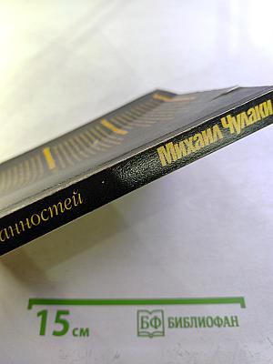 Профессор Странностей