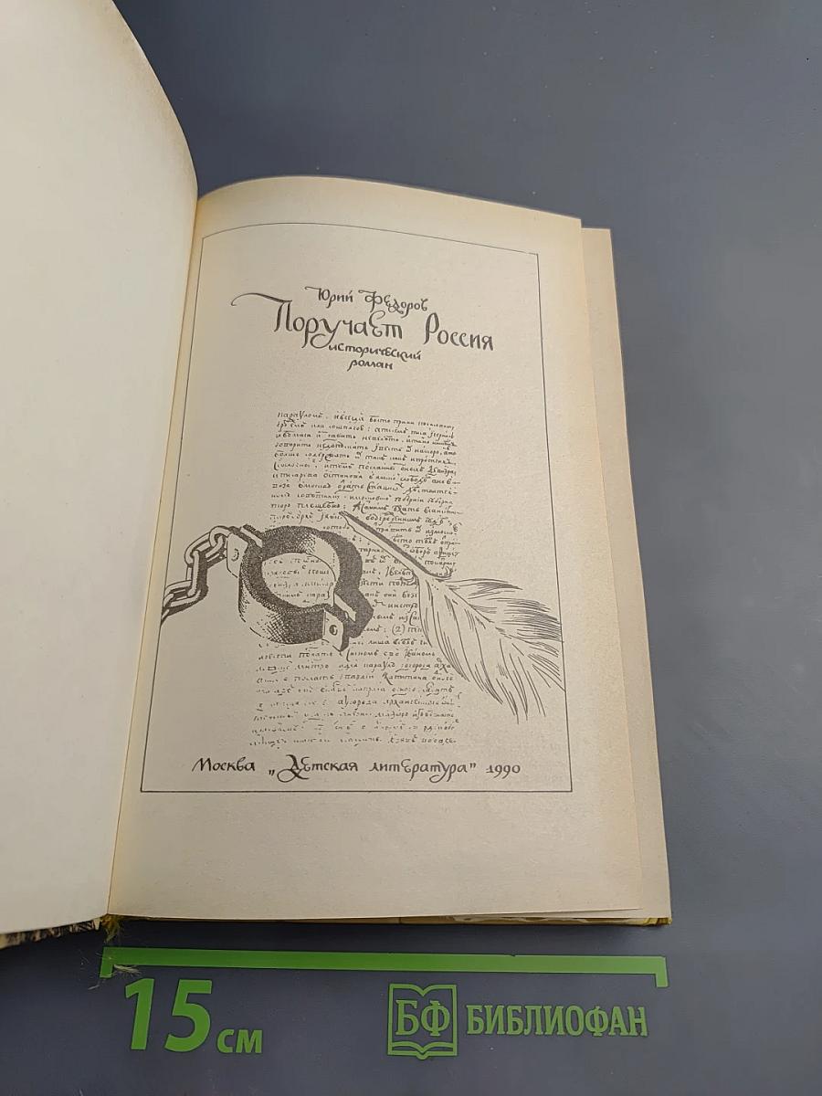 Поручает Россия