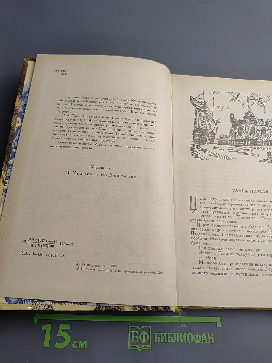 Поручает Россия