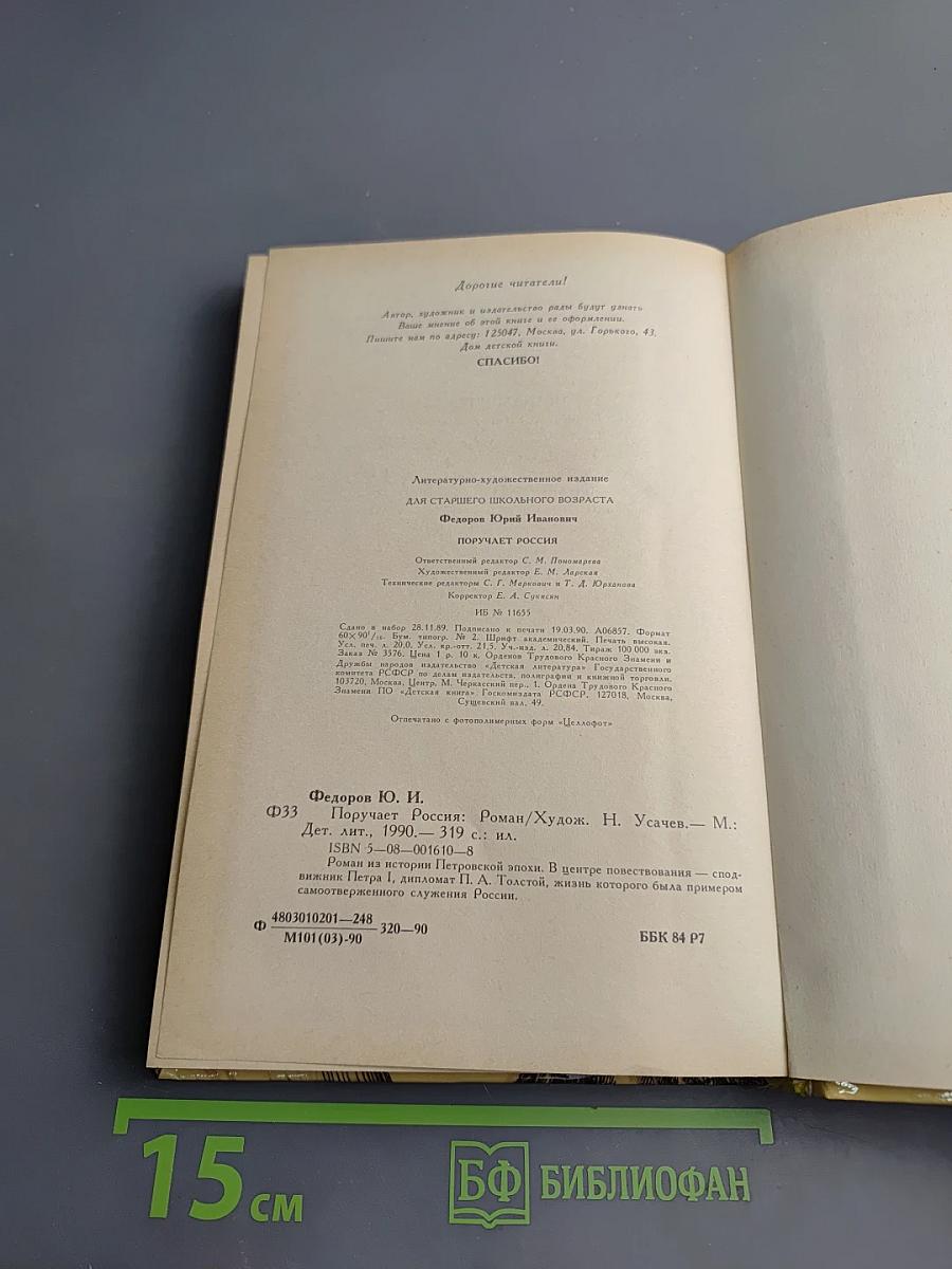 Поручает Россия