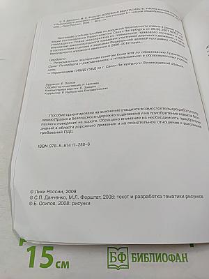 Дорожная безопасность. Учебное пособие по правилам и безопасности дорожного движения для учащихся 6-х классов