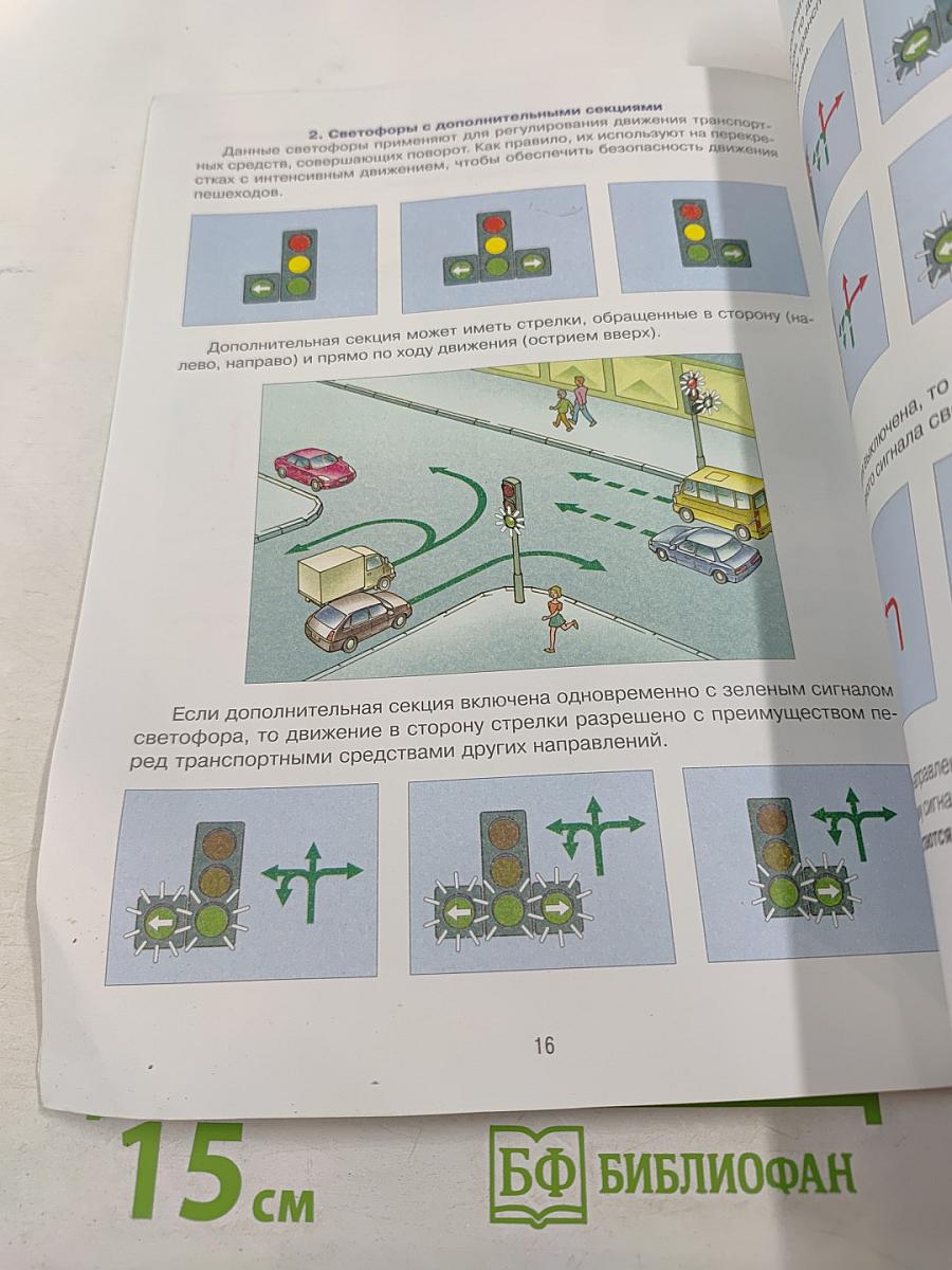 Дорожная безопасность. Учебное пособие по правилам и безопасности дорожного движения для учащихся 6-х классов