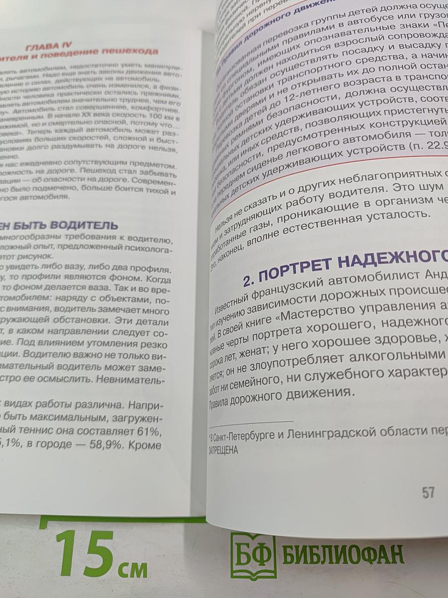 Дорожная безопасность. Учебное пособие по правилам и безопасности дорожного движения для учащихся 6-х классов