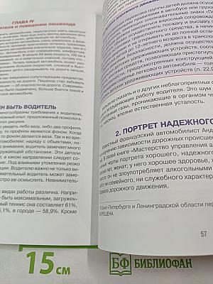 Дорожная безопасность. Учебное пособие по правилам и безопасности дорожного движения для учащихся 6-х классов