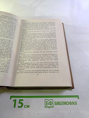 Собрание сочинений в пятнадцати томах. Том тринадцатый