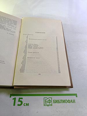 Собрание сочинений в пятнадцати томах. Том тринадцатый