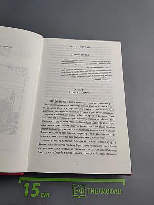 Замок Брасс. Хроники Хокмуна. Том 2